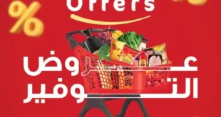 عروض الراية من 20 و حتى 31 أغسطس 2024 . Savings Offers