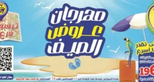 Al Farjani Hypermarket offers from 11 to 25 August 2024