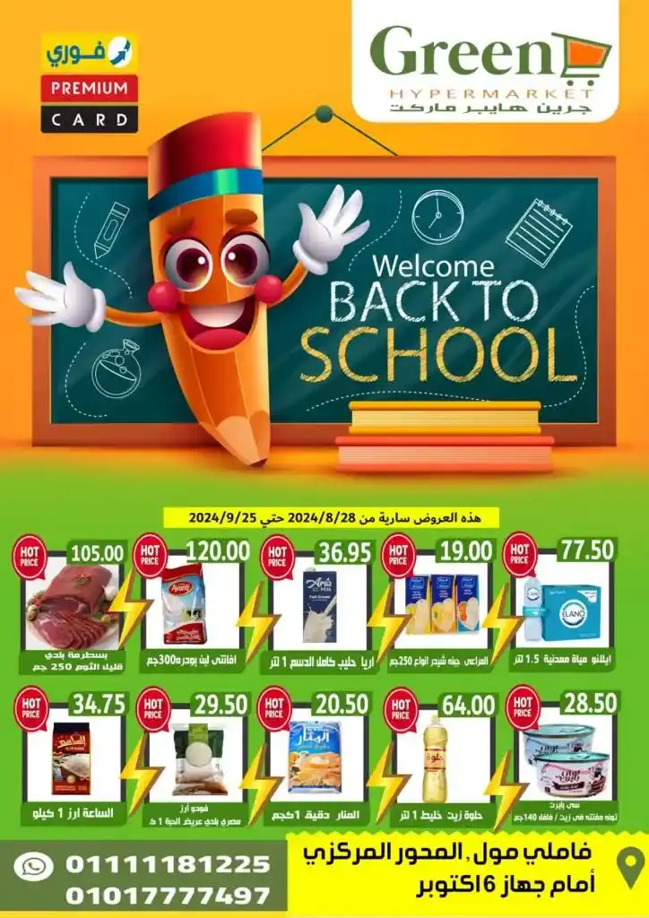 عروض جرين | من 28 أغسطس حتى 25 سبتمبر 2024 | Back To School .  