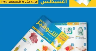 Lulu Savings Offers from 04 to 14 August 2024