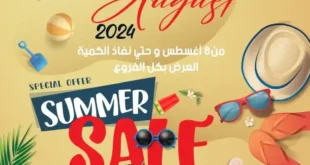 - عروض مصر - عروض هايبر سامى سلامة وأولاده من 08 أغسطس 2024