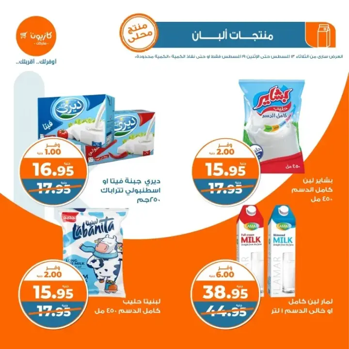 Kazyon Weekly Offer from 13 to 19 August 2024 - Your Summer is Fresh