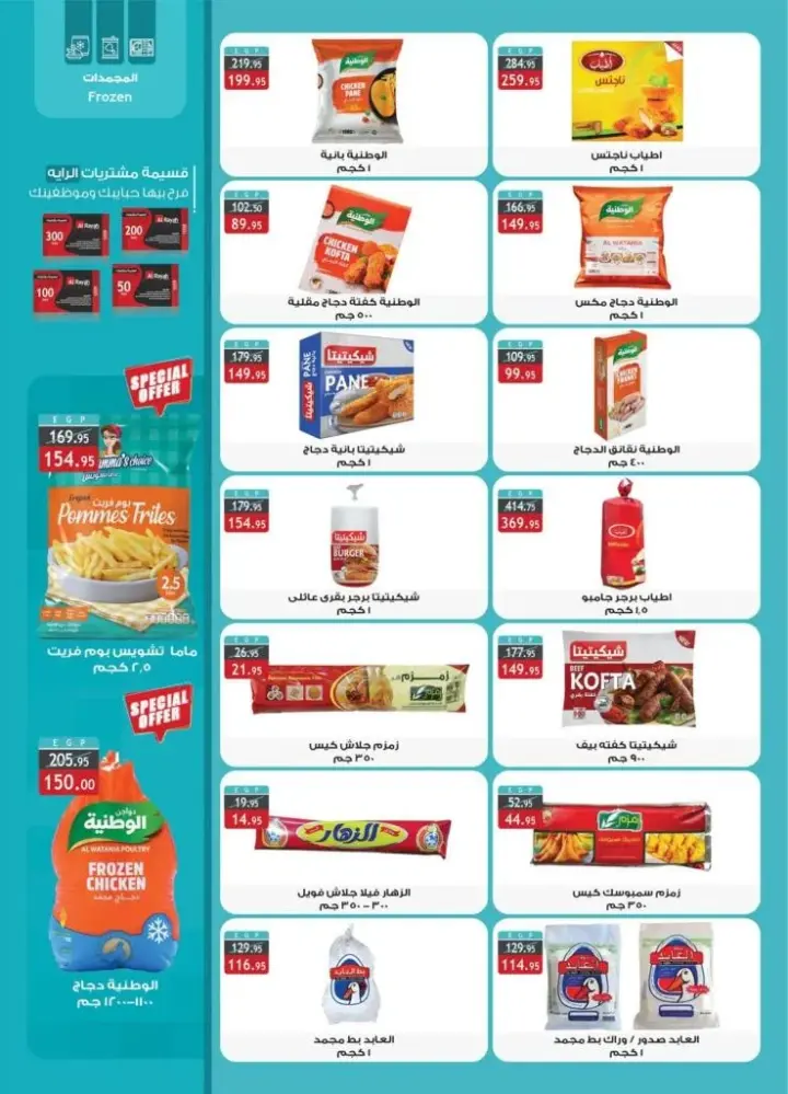 Al Raya Offers from 6 to 17 August 2024 - Smashing Prices