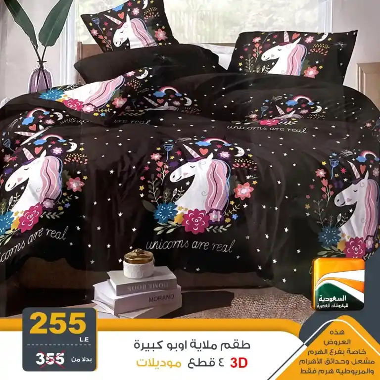 Saudi Arabia offers for modern furniture until August 5, 2024