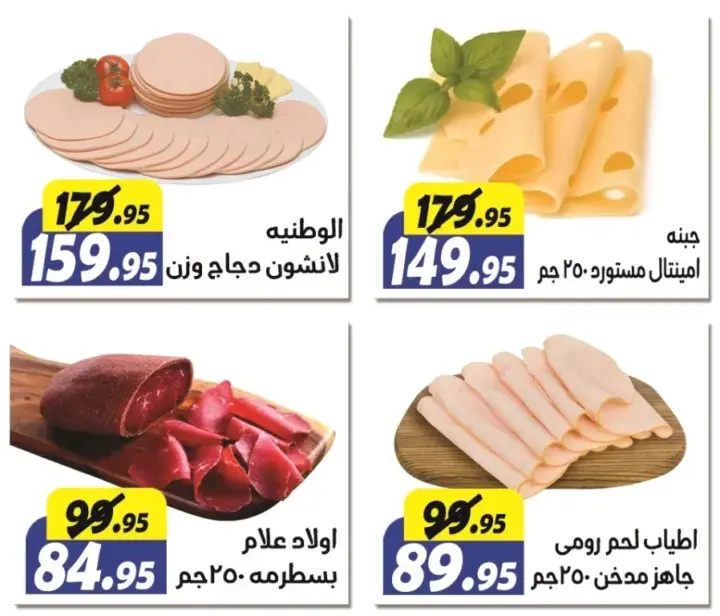 Al Farjani Hypermarket offers from 11 to 25 August 2024