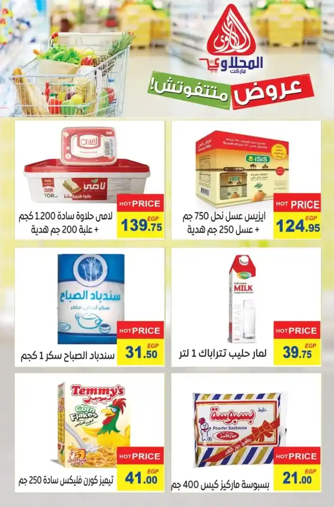 Al-Mahlawi Market Offers - From 17 to 22 August 2024