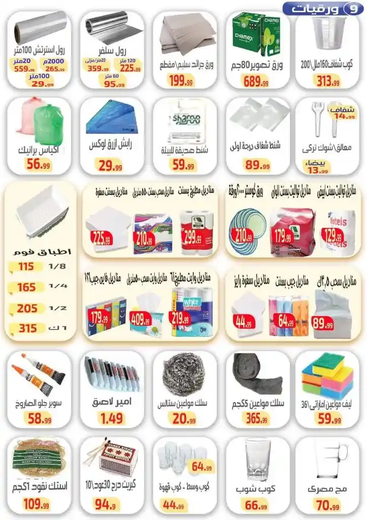 Ehab El Prince Offers | From 29 to 31 August 2024