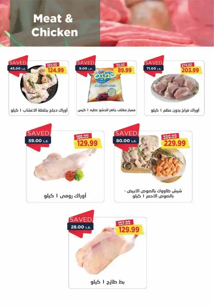 Metro Market Egypt Offers: From 16 to 31 August 2024