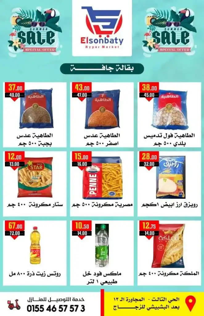 Hyper El Senbaty Offers - From August 21 to September 02, 2024