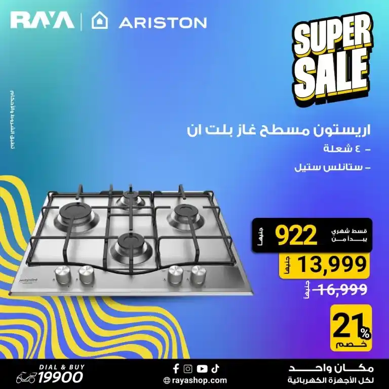 Raya Offers | Best offers on refrigerators, laptops, and stoves | Unmissable deals