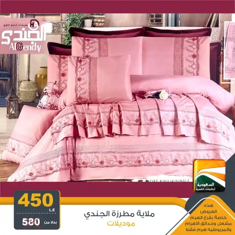 Saudi Arabia offers for modern furniture until August 5, 2024