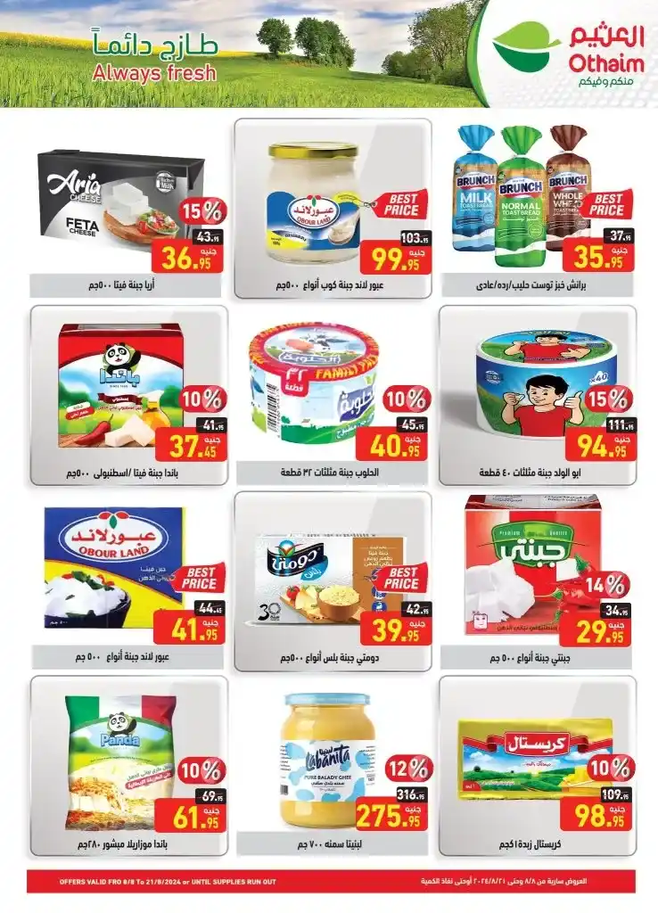 Othaim offers from August 8 to 21, 2024 - The strongest offers of the ninth Eid in the third edition in Abdullah Al-Othaim Markets