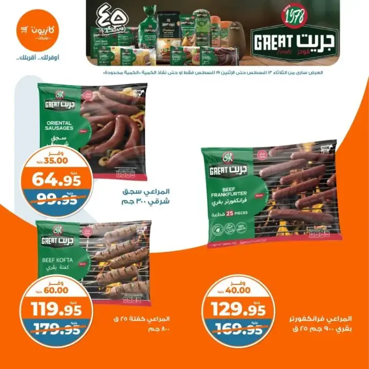 Kazyon Weekly Offer from 13 to 19 August 2024 - Your Summer is Fresh