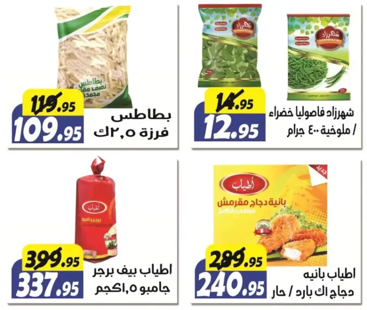 Al Farjani Hypermarket offers from 11 to 25 August 2024