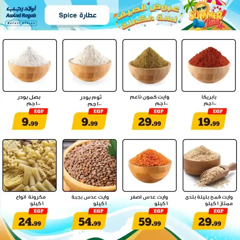 Ragab Sons offers from 13 to 25 August 2024