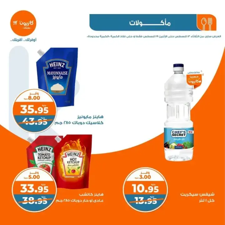 Kazyon Weekly Offer from 13 to 19 August 2024 - Your Summer is Fresh