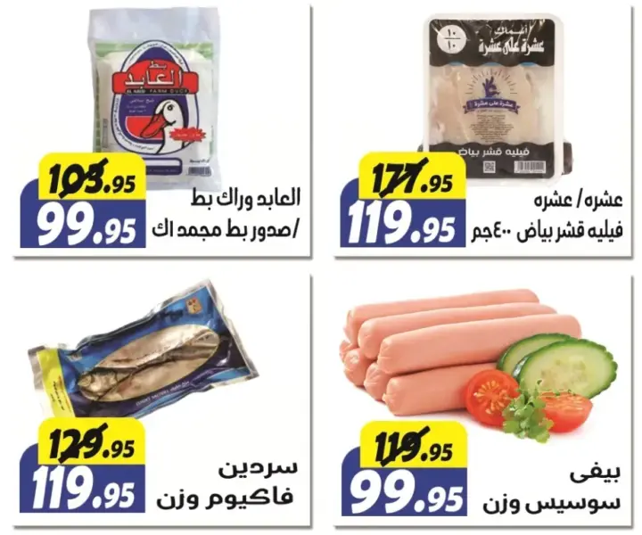 Al Farjani Hypermarket offers from 11 to 25 August 2024