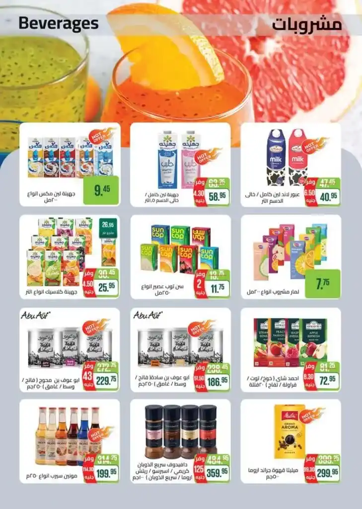 Spinneys offers from 7 to 19 August 2024