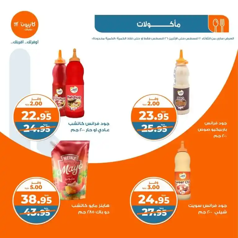 Kazyon Weekly Offers - From 20 to 26 August 2024 - Tuesday Offer