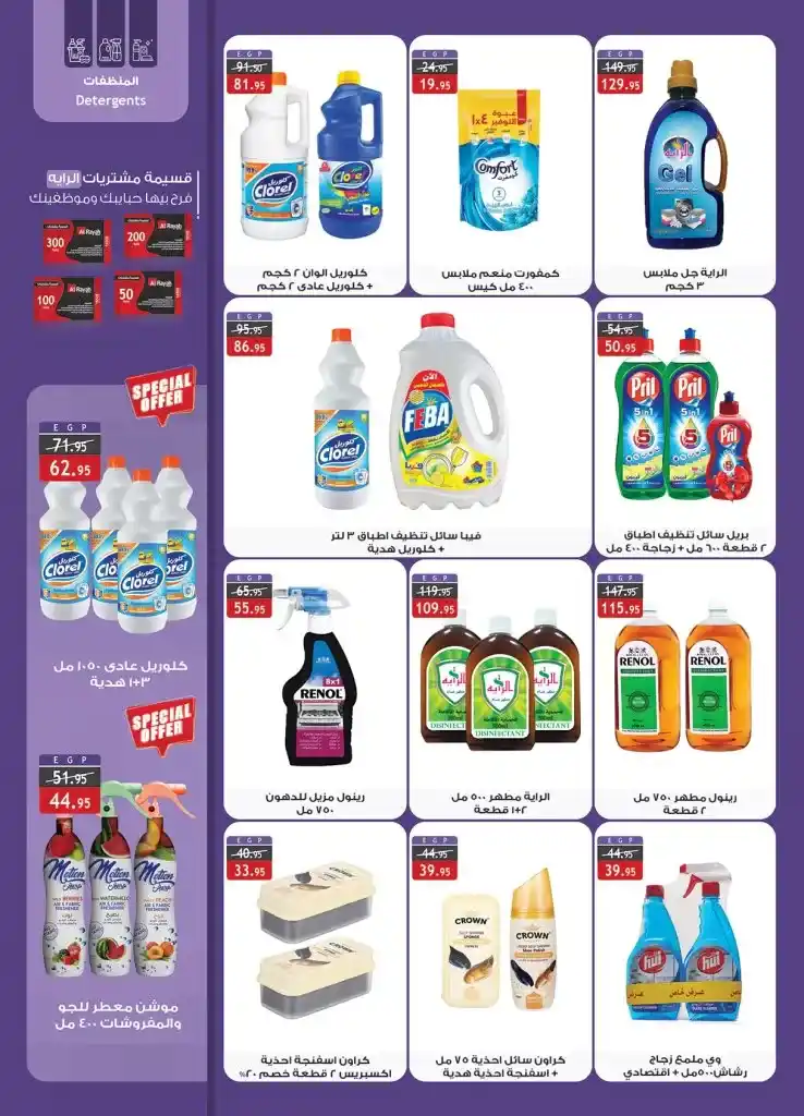 Al Raya offers from 20 to 31 August 2024