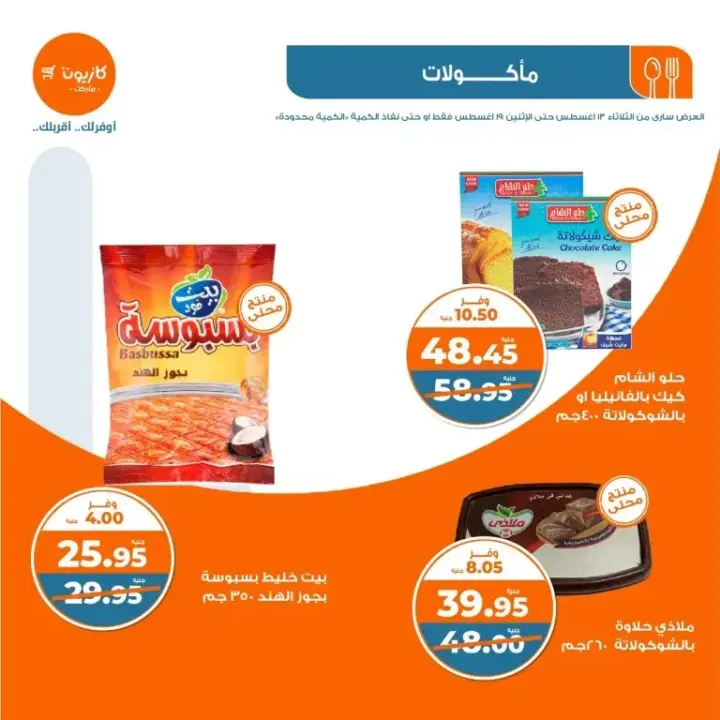 Kazyon Weekly Offer from 13 to 19 August 2024 - Your Summer is Fresh