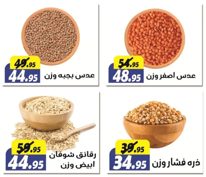 Al Farjani Hypermarket offers from 11 to 25 August 2024