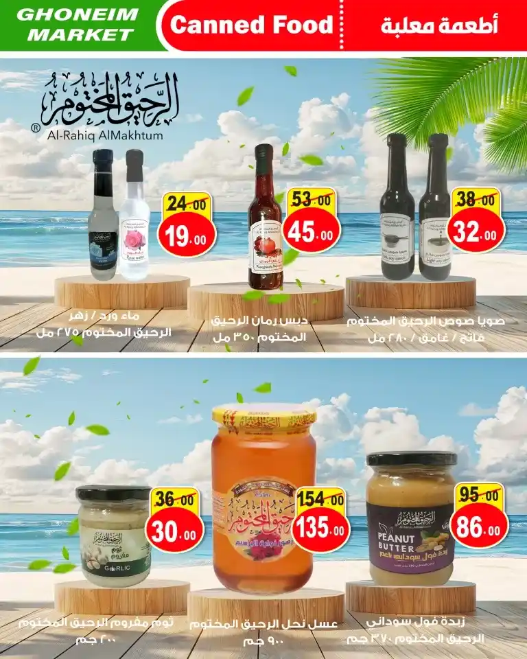 Ghanem offers from 7 to 25 August 2024 - We smashed prices on the beach of offers