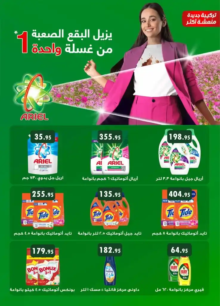 Al Raya offers from 20 to 31 August 2024