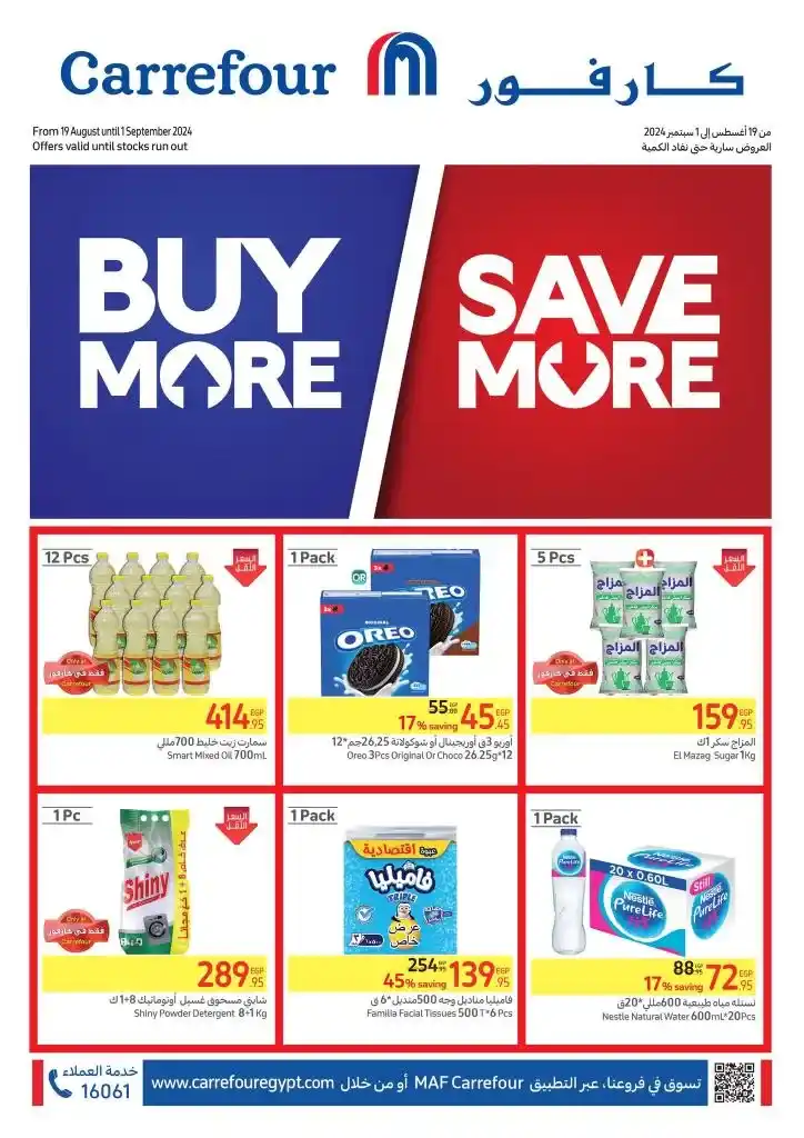 Carrefour Offers - From August 19 to September 01, 2024