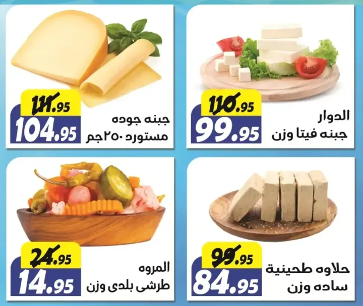 Al Farjani Hypermarket offers from 11 to 25 August 2024