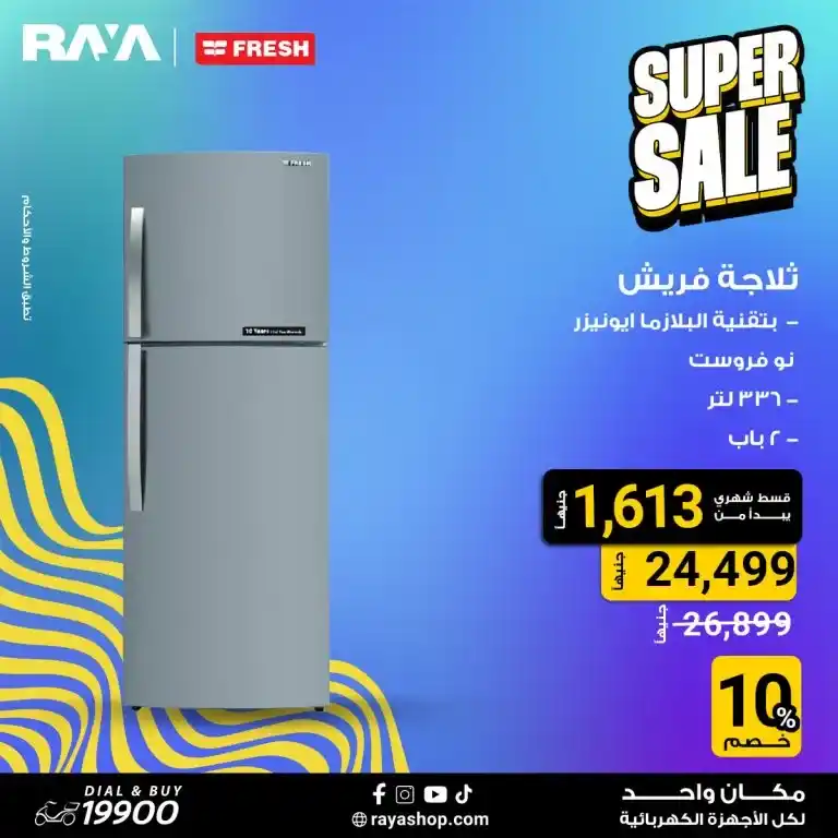 Raya Offers | Best offers on refrigerators, laptops, and stoves | Unmissable deals