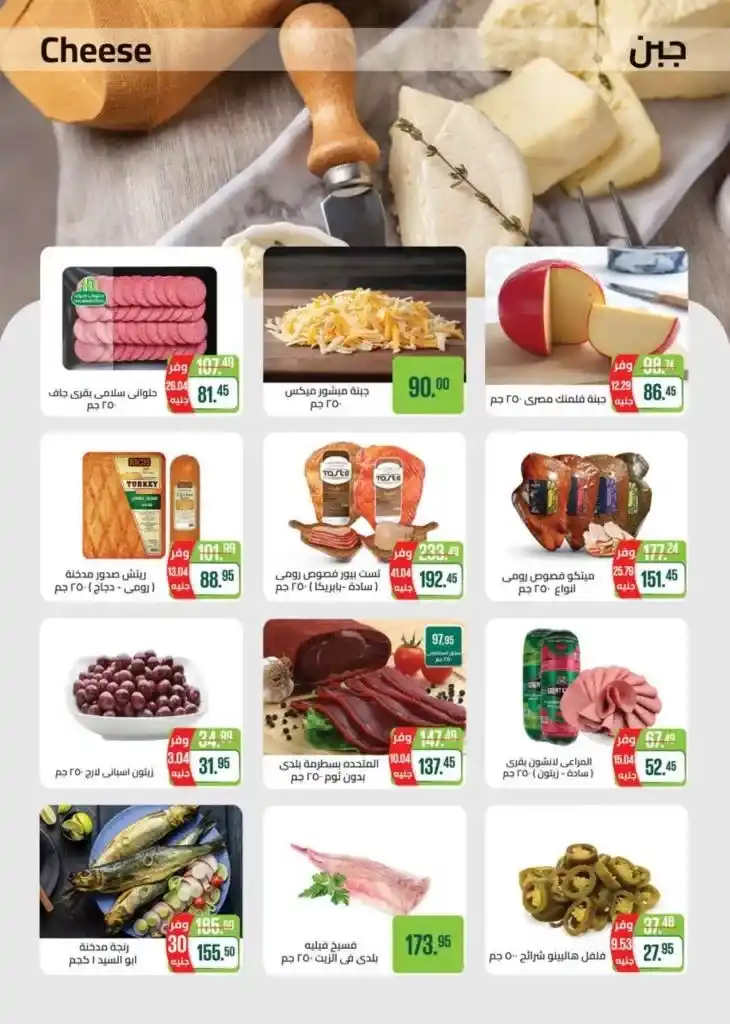 Spinneys offers from 7 to 19 August 2024