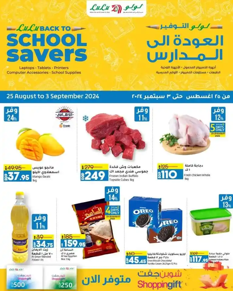 Lulu offers from 25 August to 03 September 2024