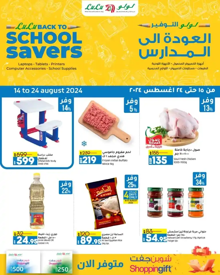 Lulu offers from 15 to 24 August 2024