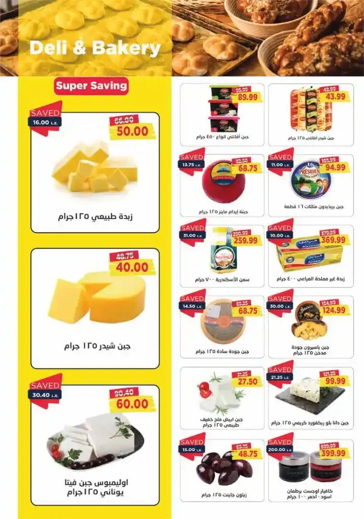 Metro Market Egypt Offers: From 16 to 31 August 2024