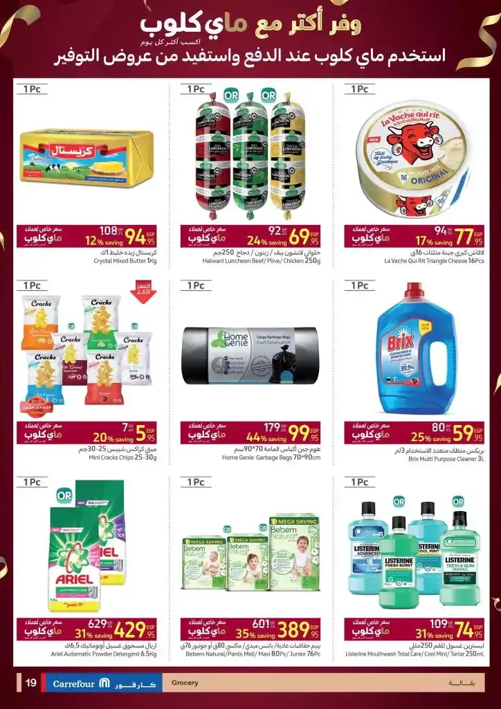 Carrefour Offers - From August 19 to September 01, 2024