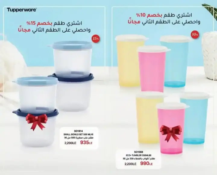 Tupperware Egypt