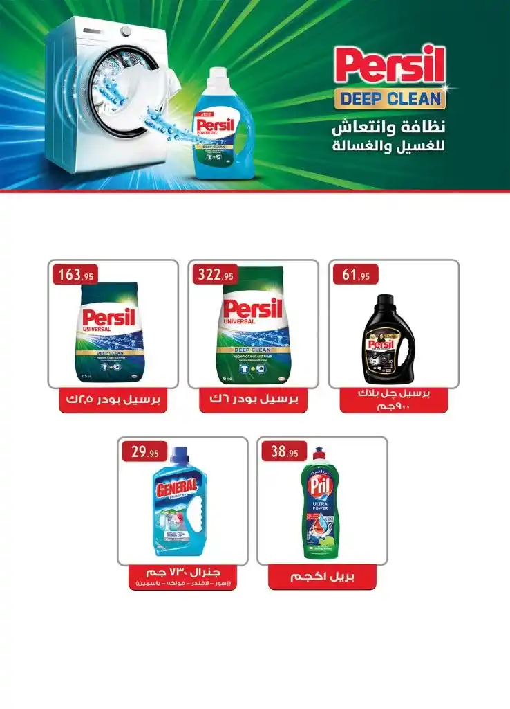 Al Raya offers from 20 to 31 August 2024