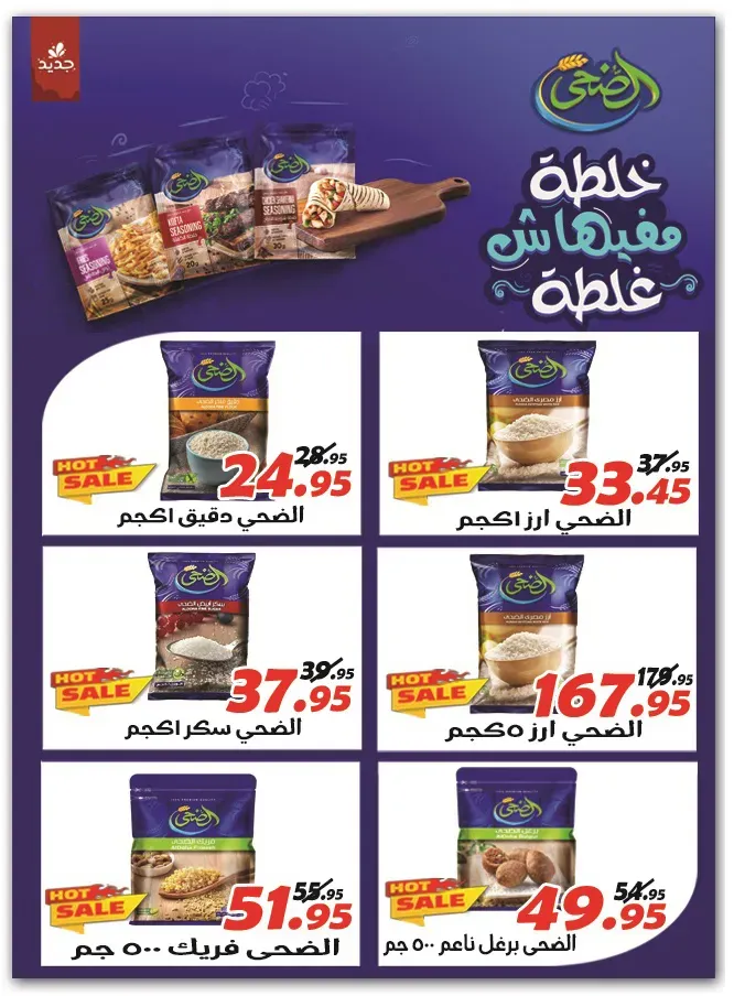 Al Farjani Hypermarket offers from 11 to 25 August 2024