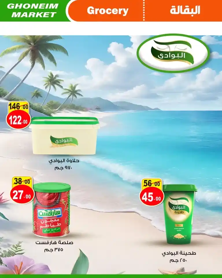 Ghanem offers from 7 to 25 August 2024 - We smashed prices on the beach of offers