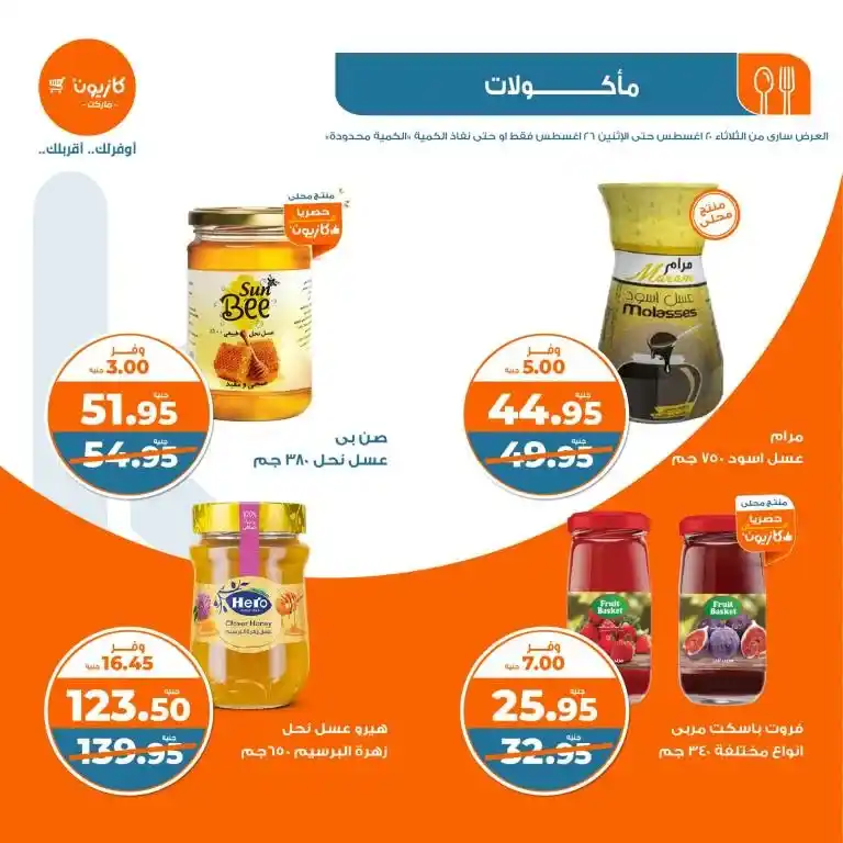 Kazyon Weekly Offers - From 20 to 26 August 2024 - Tuesday Offer