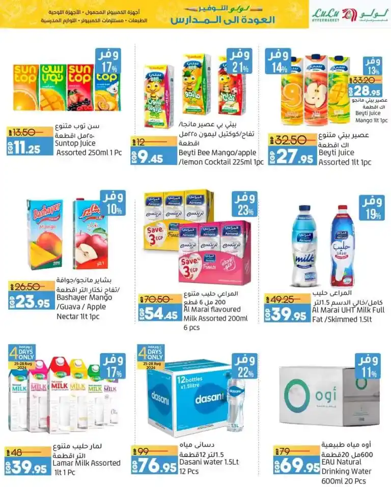 Lulu offers from 25 August to 03 September 2024