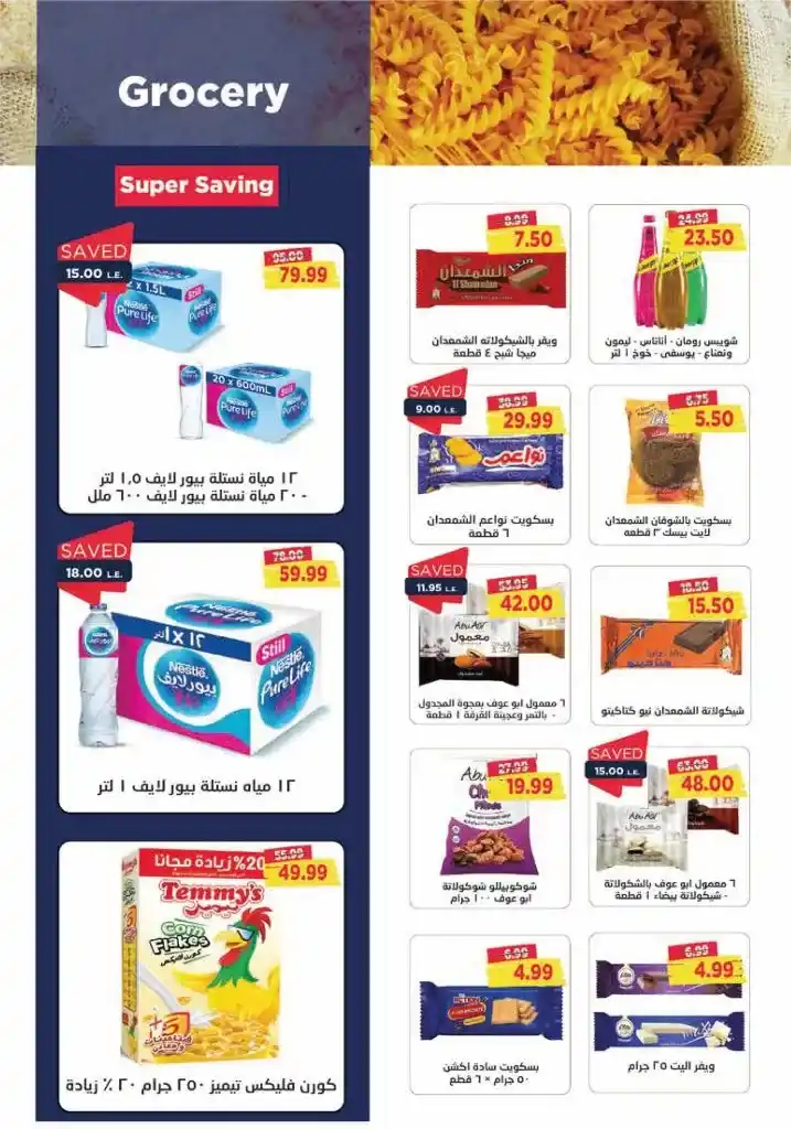 Metro Market Egypt Offers: From 16 to 31 August 2024