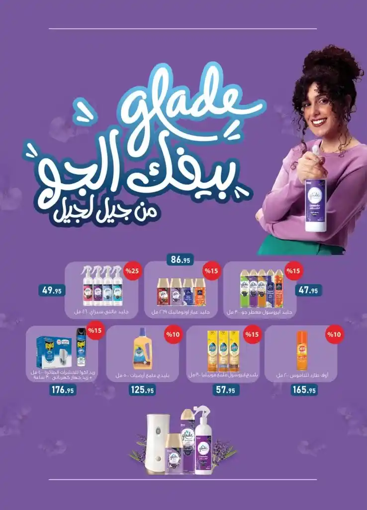 Al Raya offers from 20 to 31 August 2024