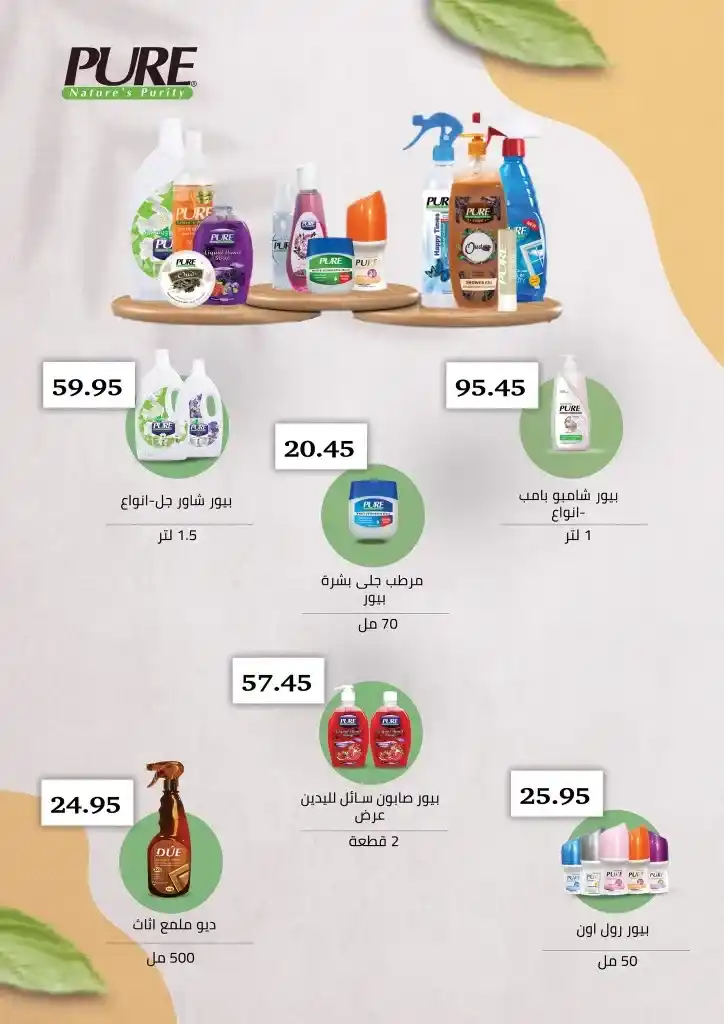 عروض العثيم : من 22 أغسطس إلي 04 سبتمبر 2024