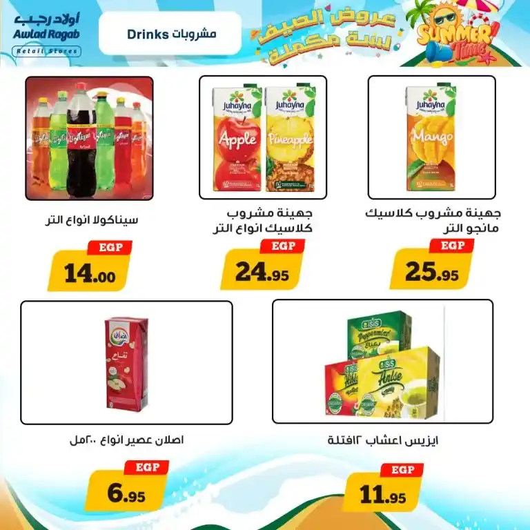 Ragab Sons offers from 13 to 25 August 2024