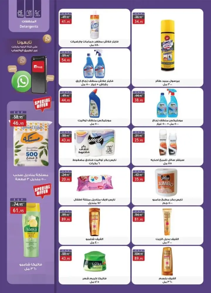 Al Raya Offers from 6 to 17 August 2024 - Smashing Prices