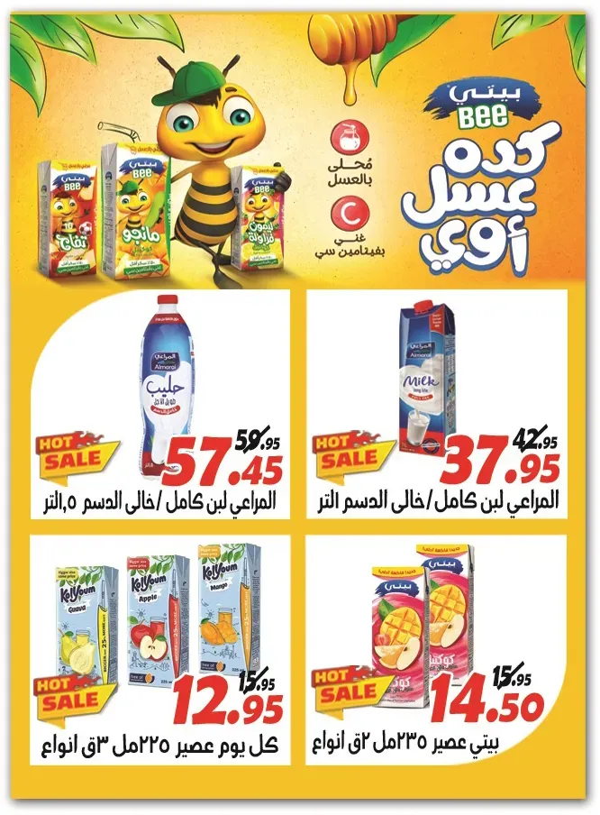 Al Farjani Hypermarket offers from 11 to 25 August 2024