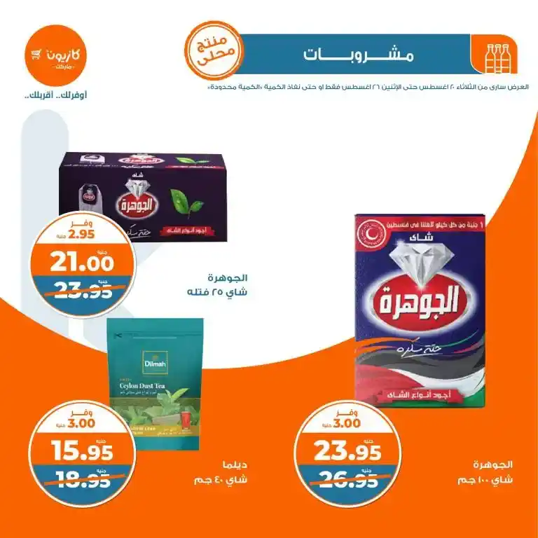 Kazyon Weekly Offers - From 20 to 26 August 2024 - Tuesday Offer