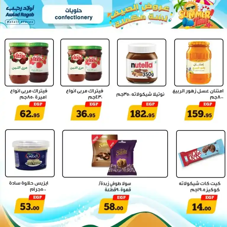 Ragab Sons offers from 13 to 25 August 2024